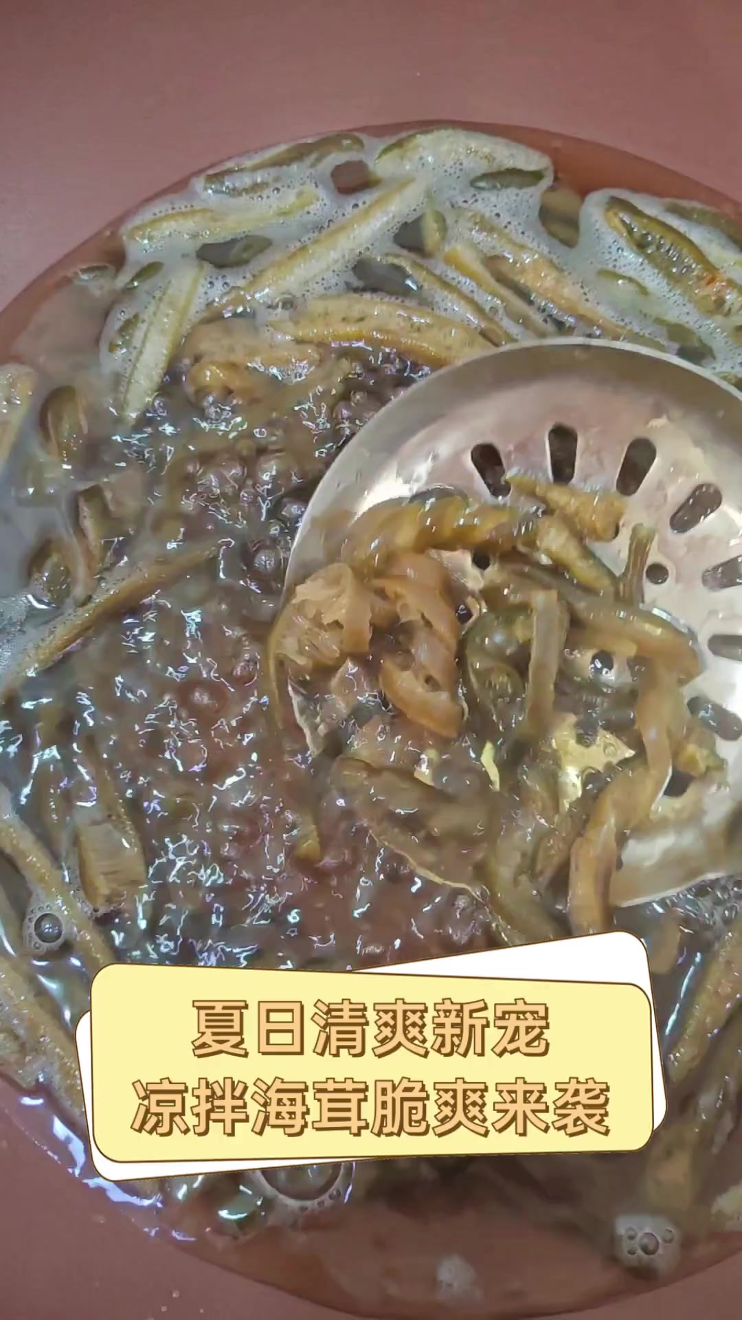 夏日清爽新宠,凉拌海茸脆爽来袭