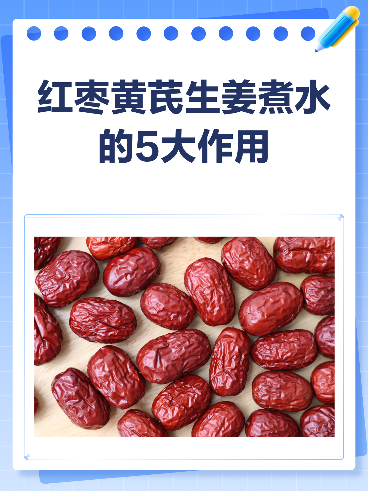 红枣黄芪生姜煮水,竟然有这么多好处!