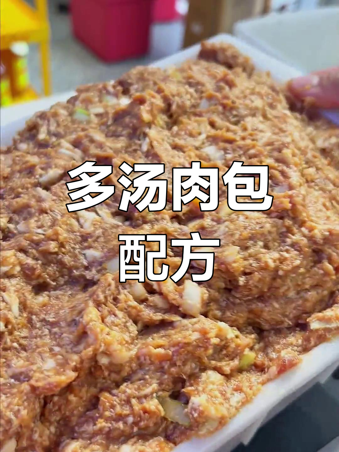 汤汁丰富的猪肉包子做法