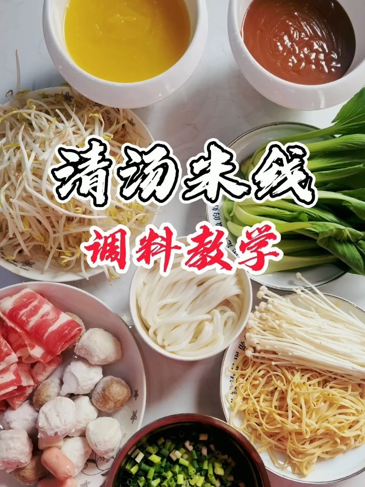 超级简单的清汤米线做法,只需要两包调料