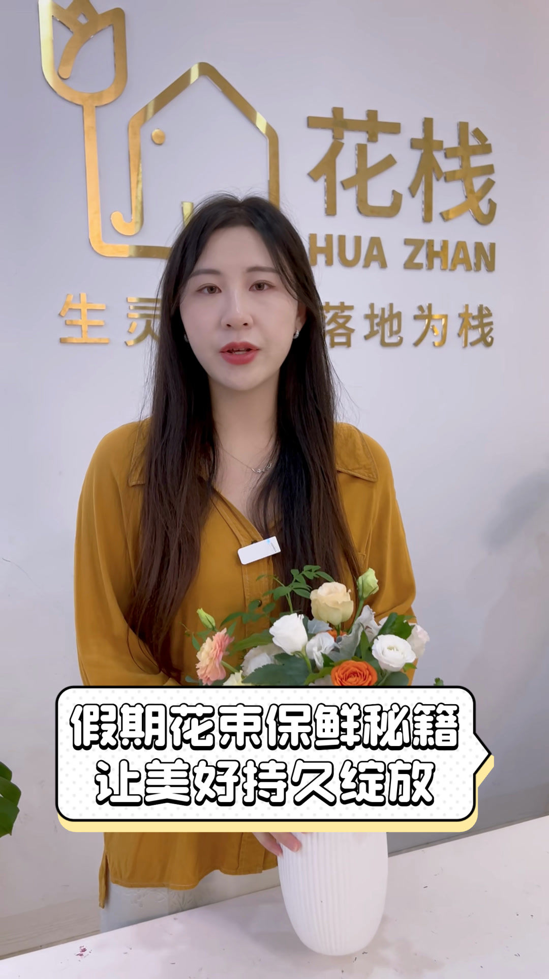 假期花束保鲜秘籍,让美好持久绽放
