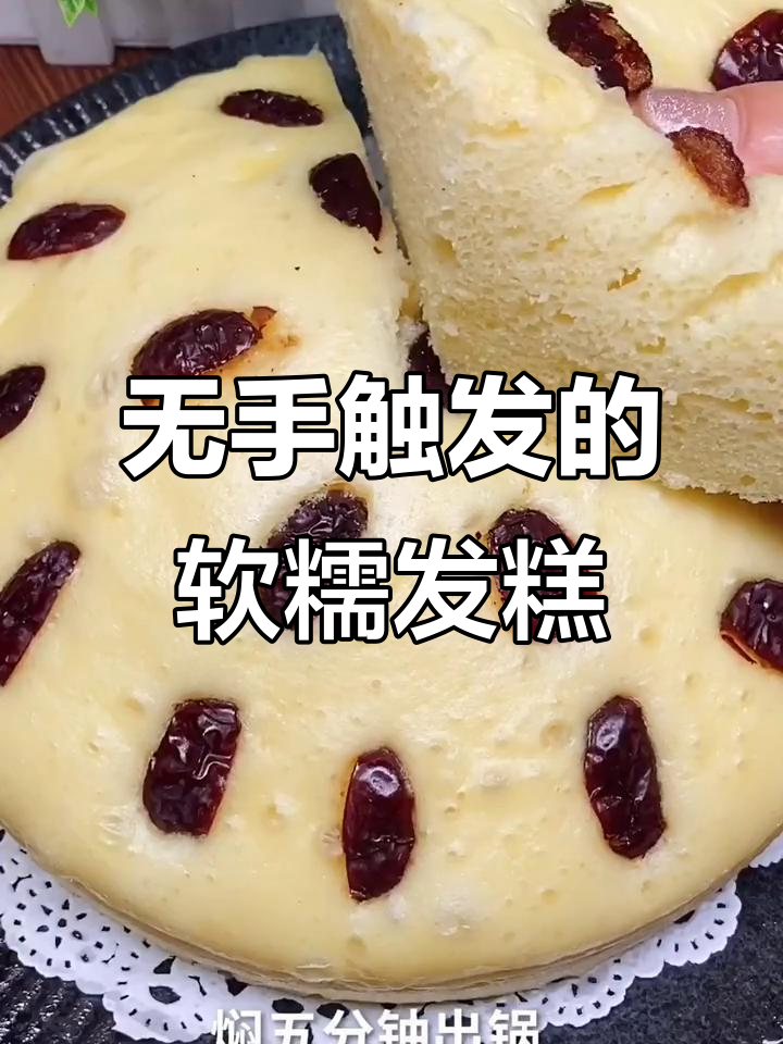 无需碰面,轻松做蓬松发糕,蒸出完美蜂窝组织