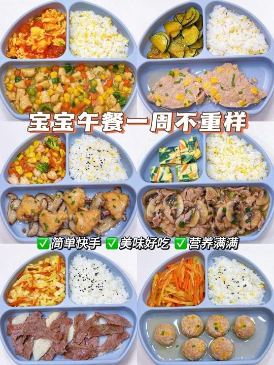 1岁+宝宝辅食|一周午餐&晚餐营养搭配