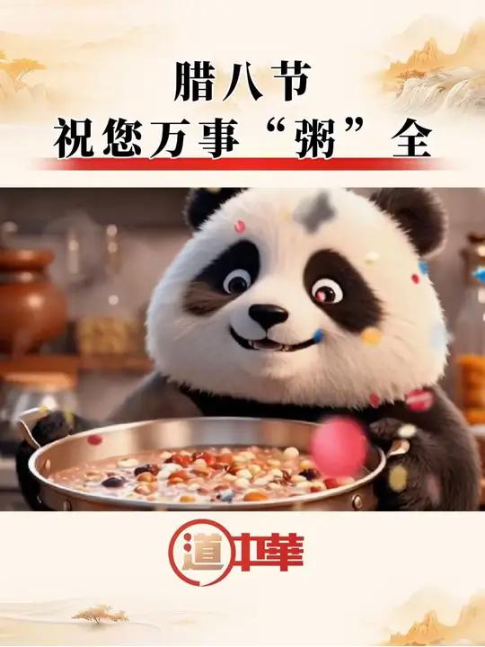 今天是农历腊月初八,一碗热腾腾的腊八粥,汇聚了五谷杂粮,也寓意着中华民族的幸福与和谐,祝大