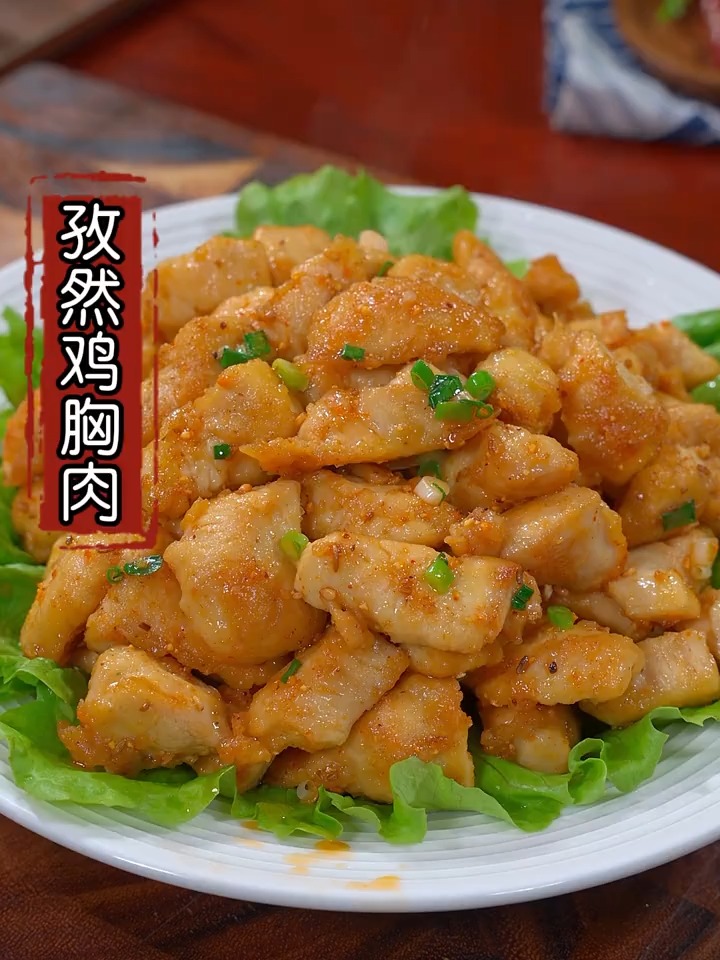 孩子爱吃的孜然鸡胸肉