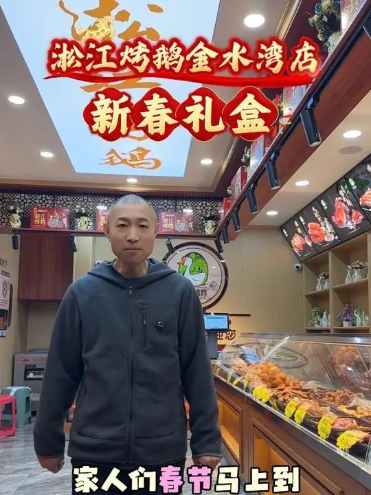 淞江烤鹅金水湾店
