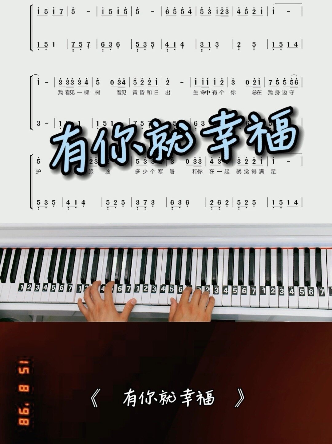 经典儿歌《有你就幸福》钢琴简谱教学