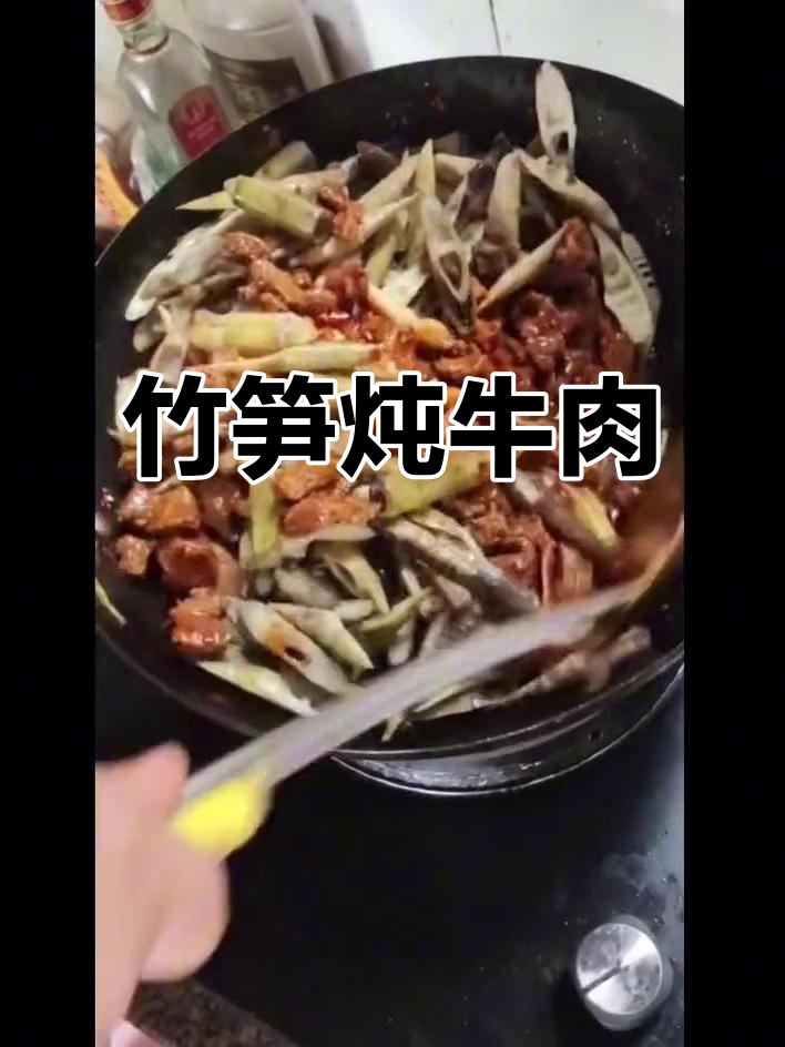 竹笋炖牛肉,火锅底料加持更美味