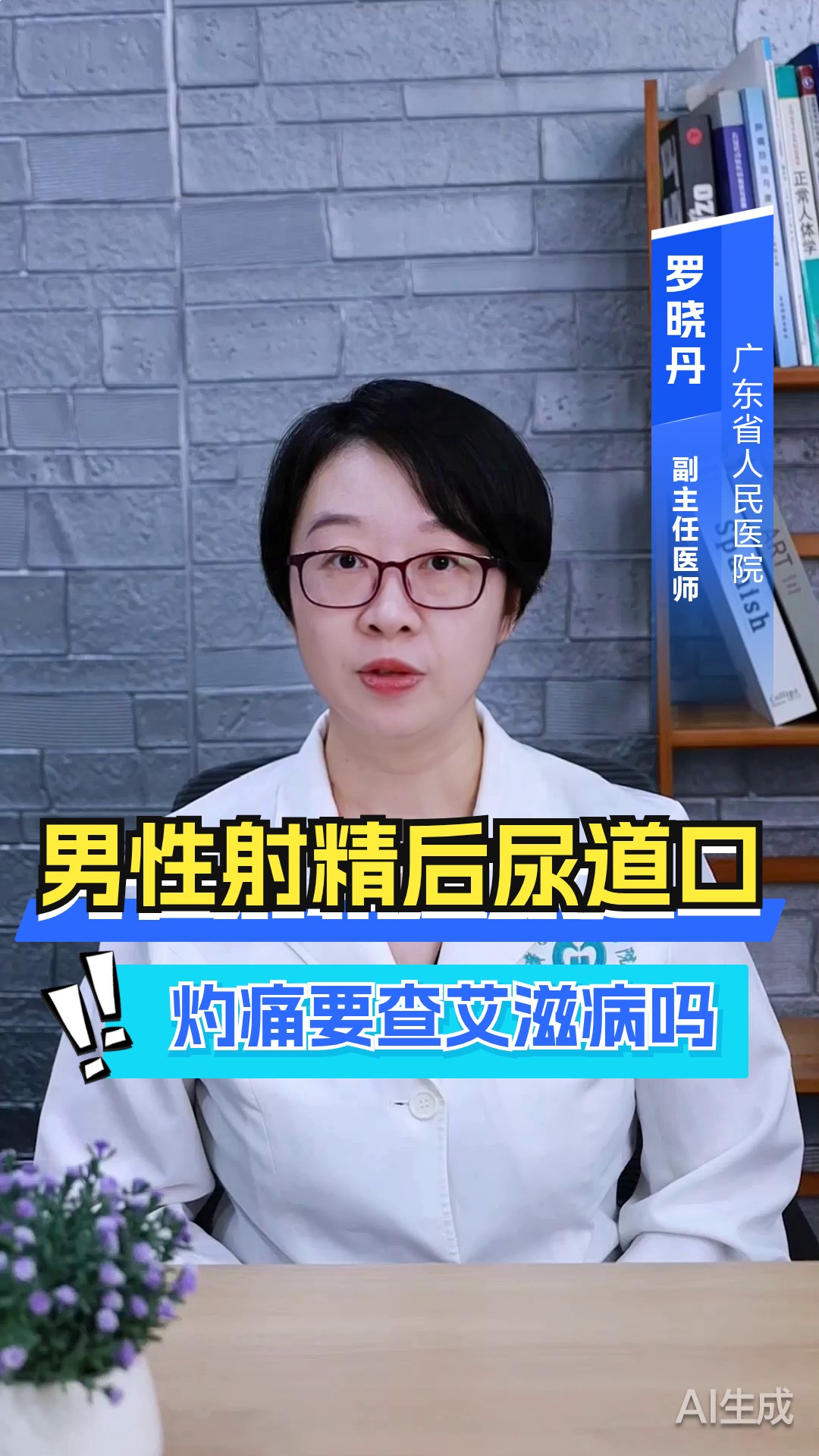 男性射精后尿道口灼痛要查艾滋病吗?