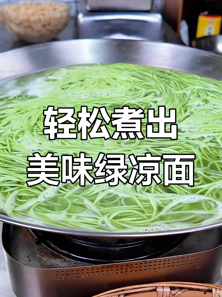 教你做绿色菠菜凉面,口感筋道又好看