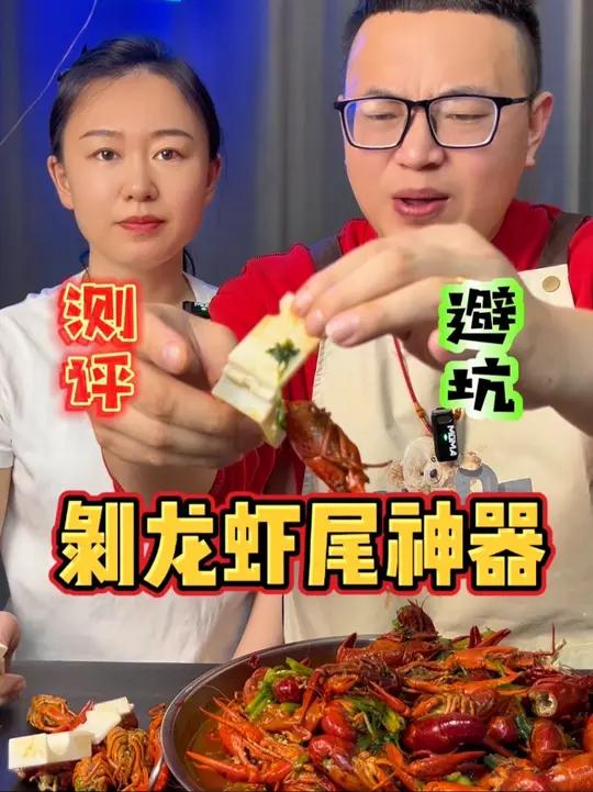 这个剥龙虾神器真的好用吗