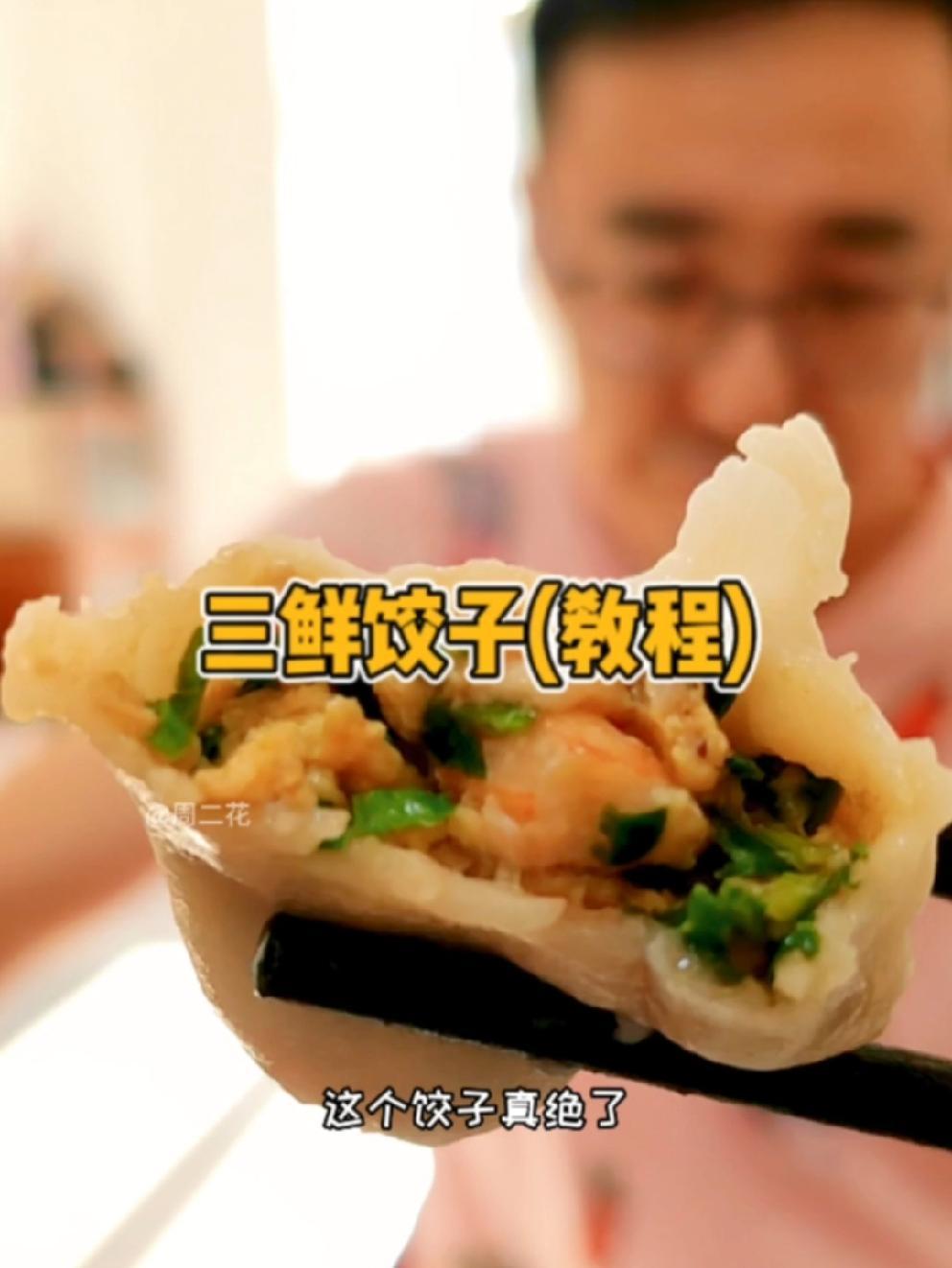 饮食记录|三鲜饺子,除夕饺子就照这个做了,太好吃了 美食vlog 饺子 妈呀太香了 我的厨