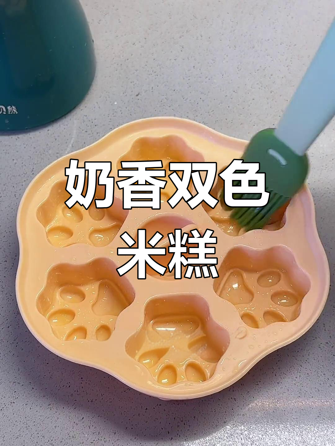 双色大米蒸糕,松软香甜又可爱,宝宝一口接一口!