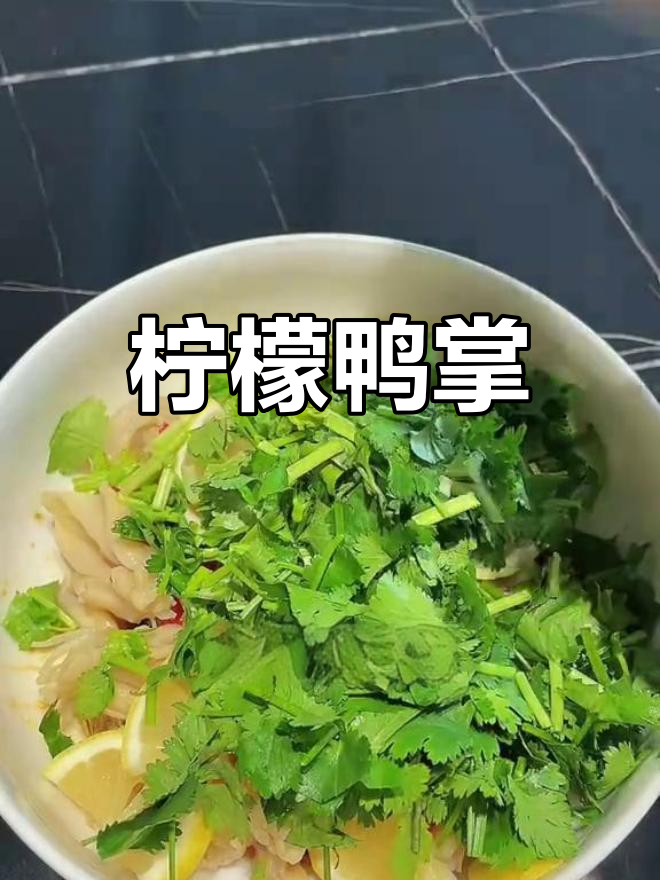 柠檬无骨鸭掌,酸辣有嚼劲