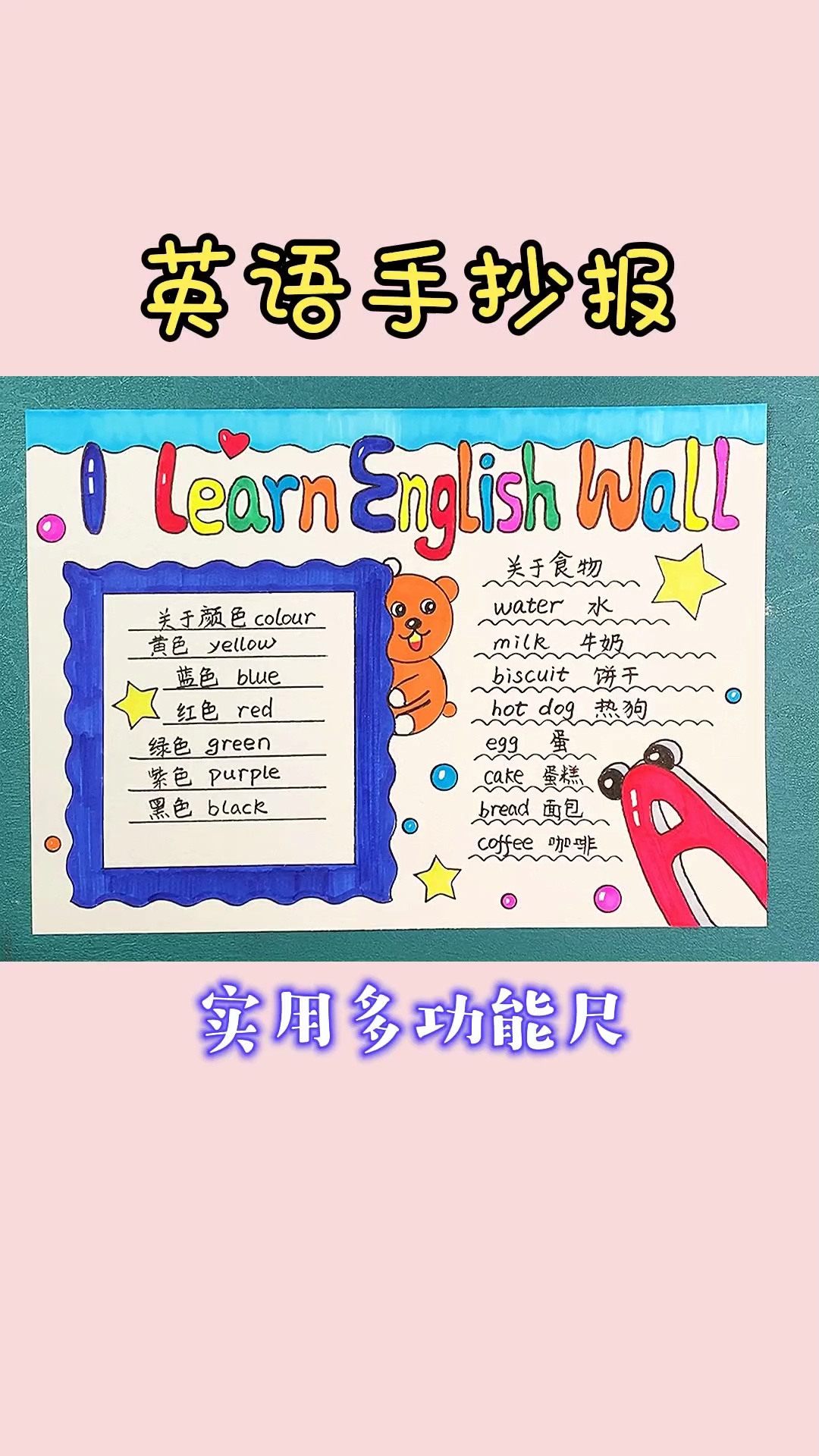 英语小报赶紧收藏起来
