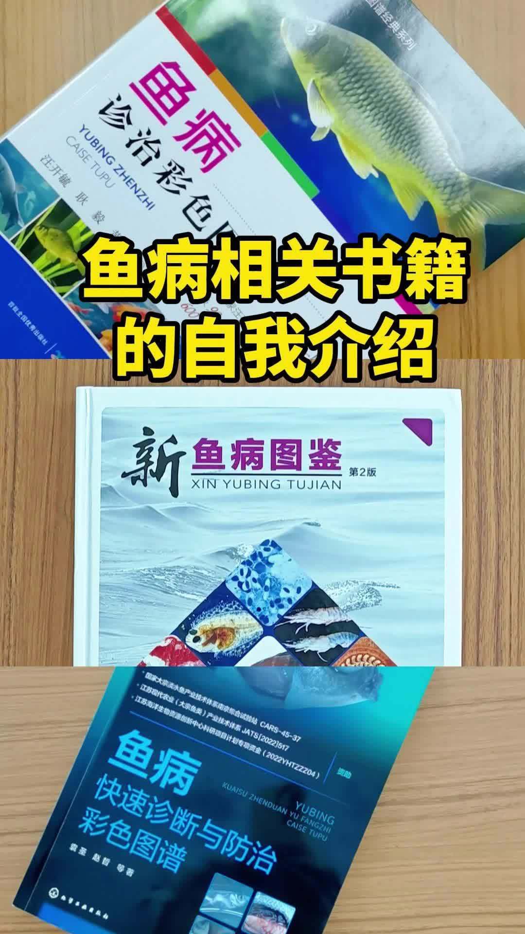 鱼病防治图谱哪本更适合你 三农 水产养殖 鱼病防治 鱼病
