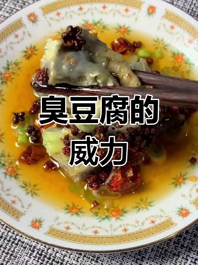 王致和臭豆腐,吃了邻居不敢来串门