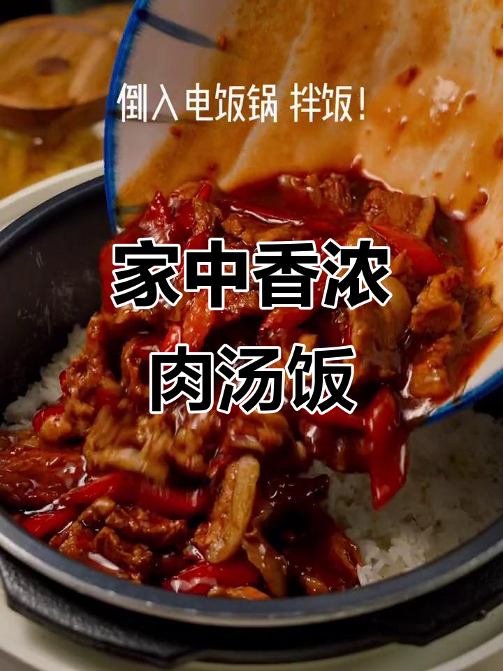湖南肉汤泡饭,香气扑鼻,简单又美味!