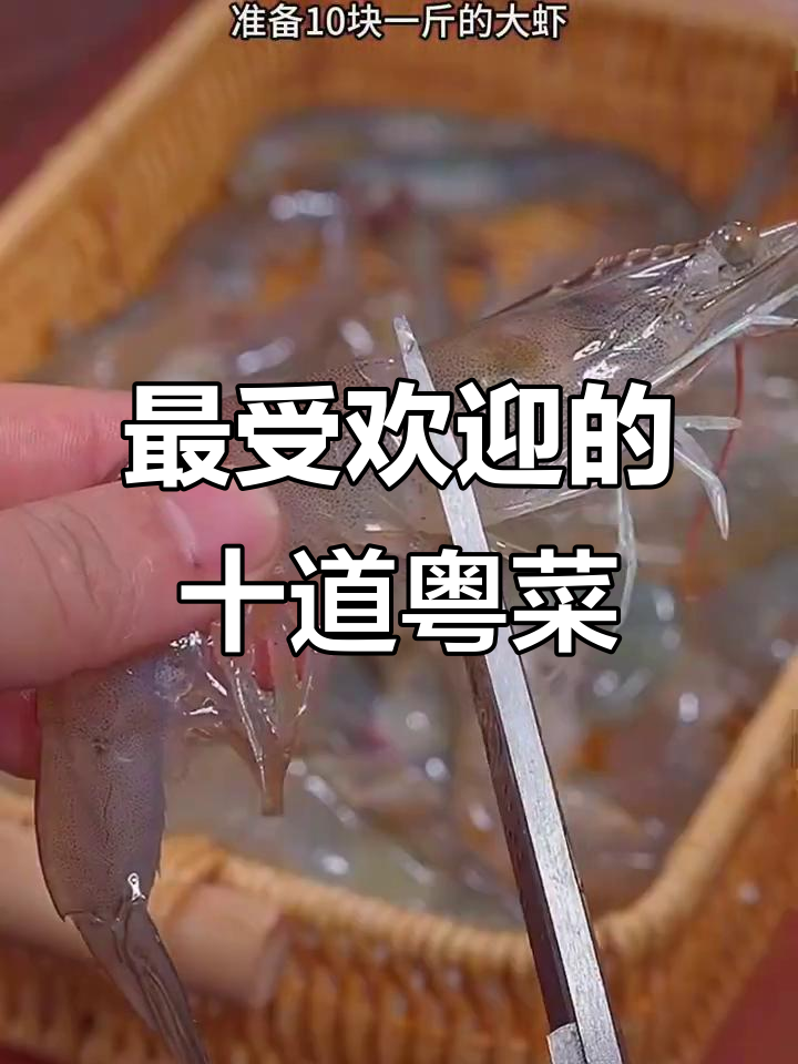 广东十大经典粤菜,最后一道吃到停不下来