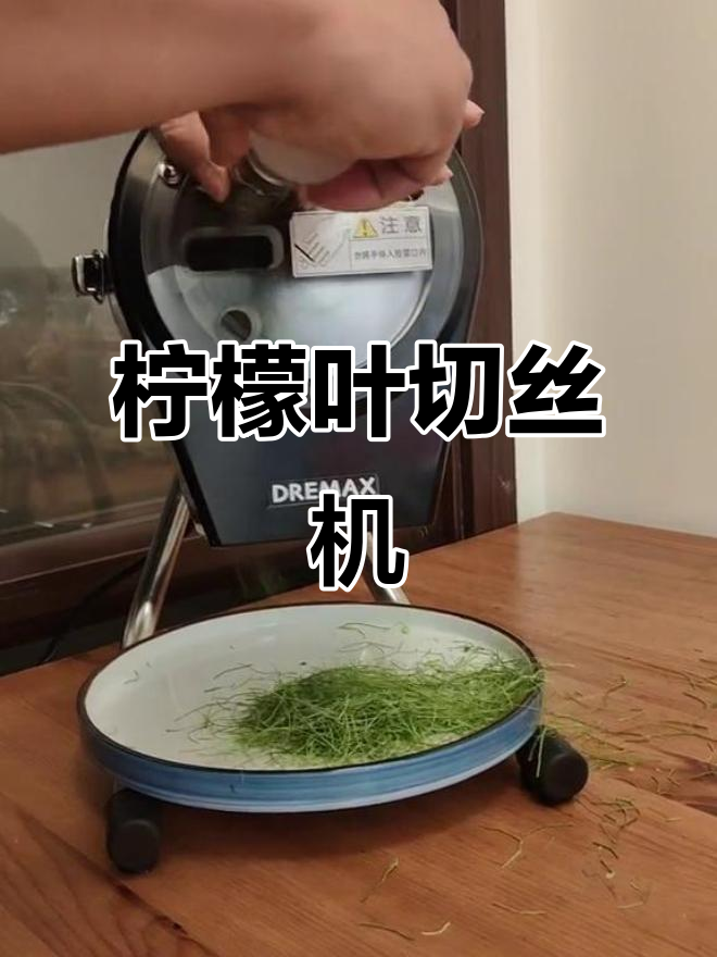 顺德鱼生与柠檬叶的完美搭配,烧烤凉拌都能轻松搞定