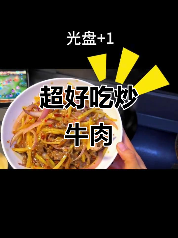 简单又好吃的炒牛肉,配土豆丝和辣椒提味