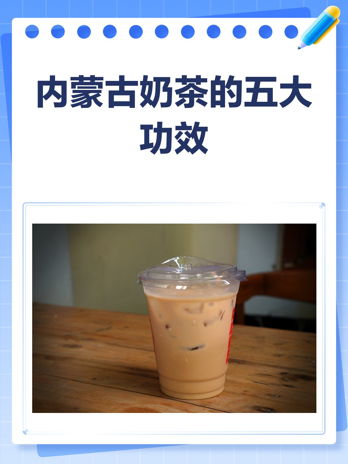 内蒙古奶茶,好喝又养生?真相来了!