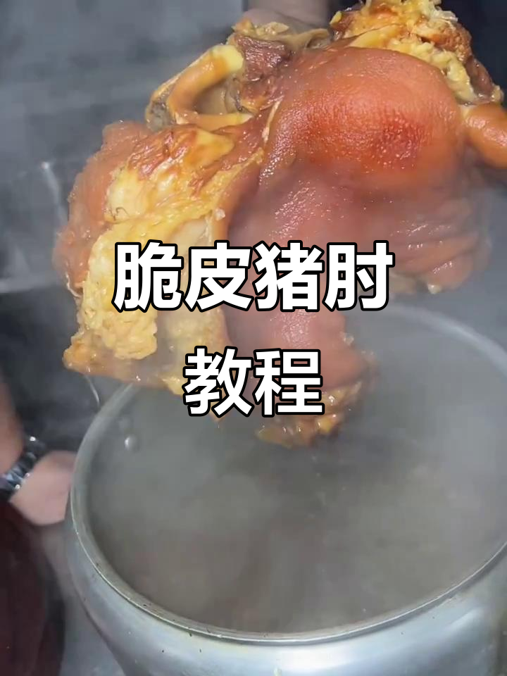 脆皮猪肘子做法大揭秘,烤制技巧全攻略
