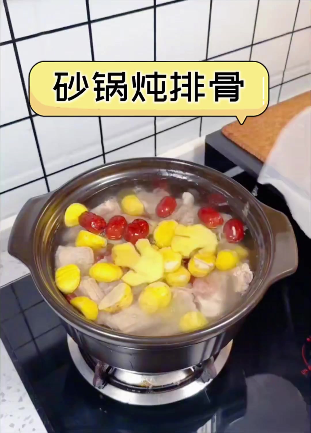 砂锅炖排骨