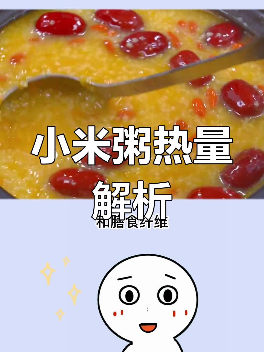 减脂期能喝小米粥吗?