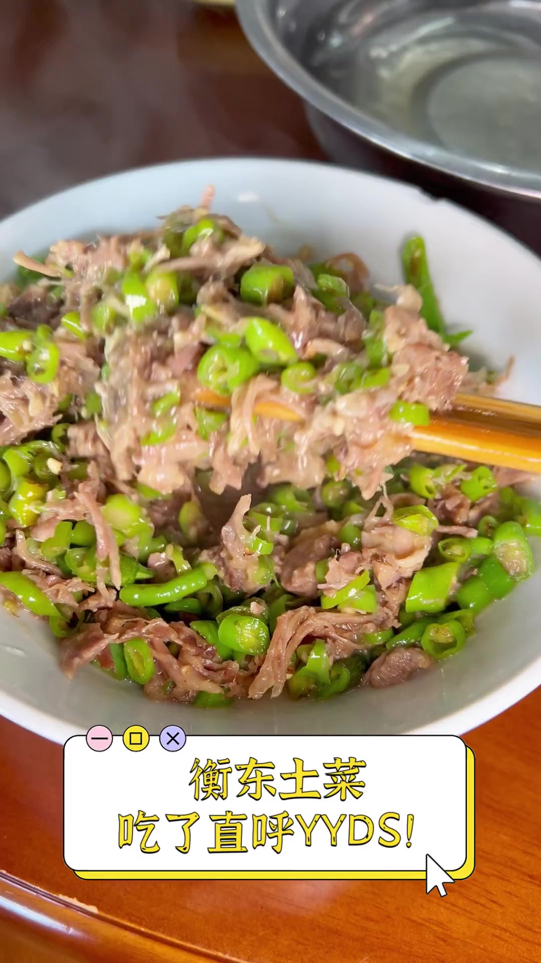 衡东土菜,吃了直呼YYDS!