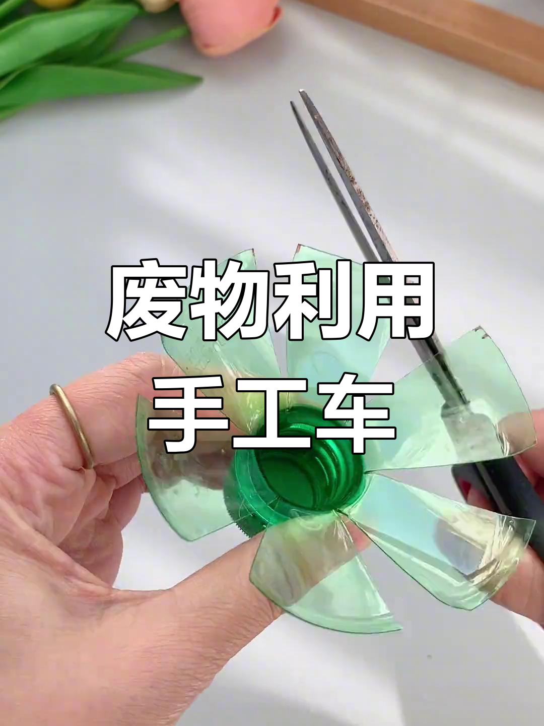 用废旧瓶子做小汽车,陪伴孩子一起DIY