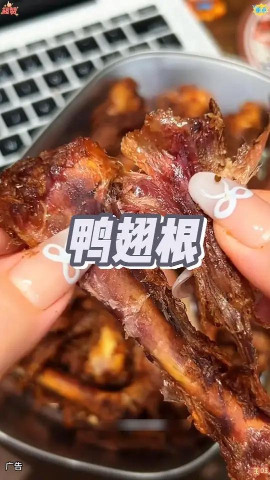 一根可以嗦一整集电视剧!吃起来满口的肉香一丝一丝的!鸭翅根 风干鸭翅根 太好吃了 追剧小零