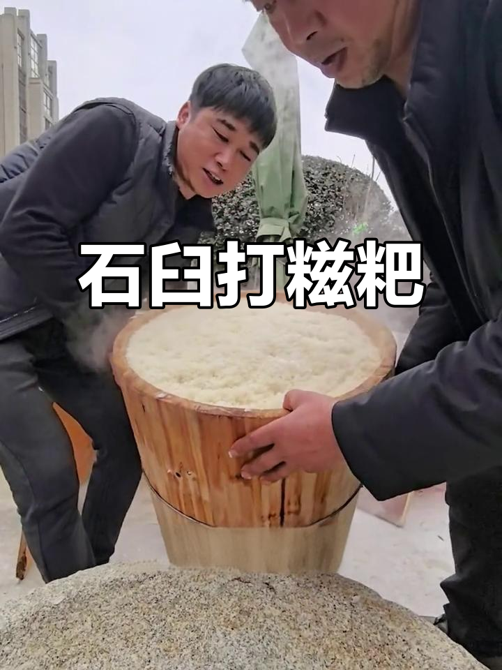 手工糍粑的家乡味,石臼捶出糯香稠