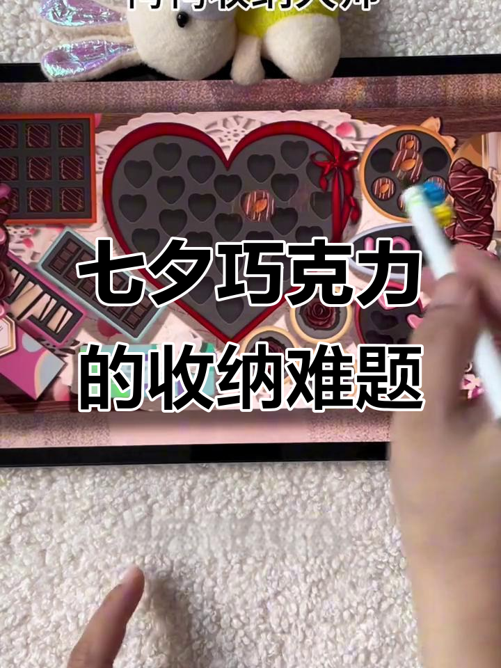 七夕巧克力大挑战,这么多款式竟然不知道怎么摆?