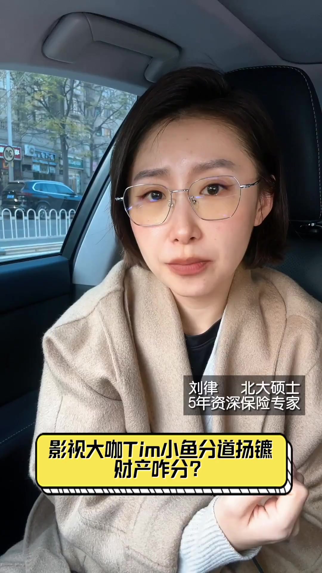 影视大咖Tim小鱼分道扬镳,财产咋分?