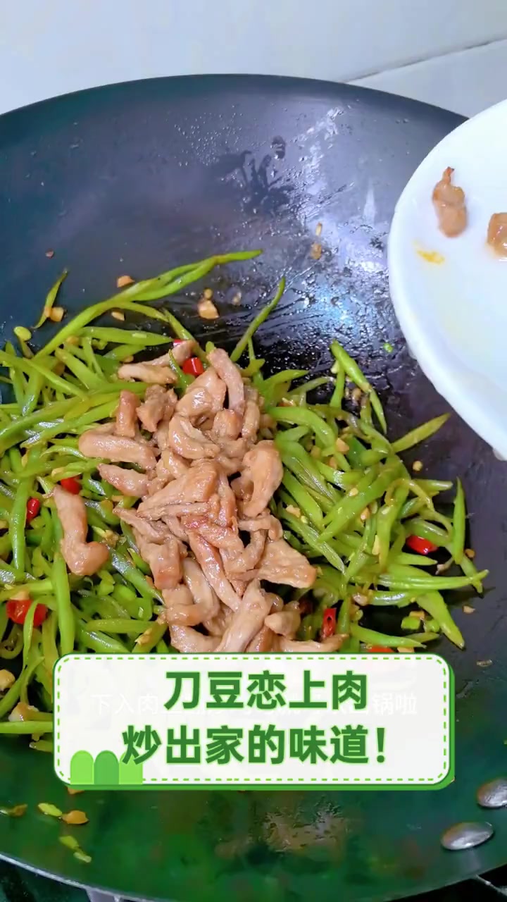 刀豆恋上肉,炒出家的味道!