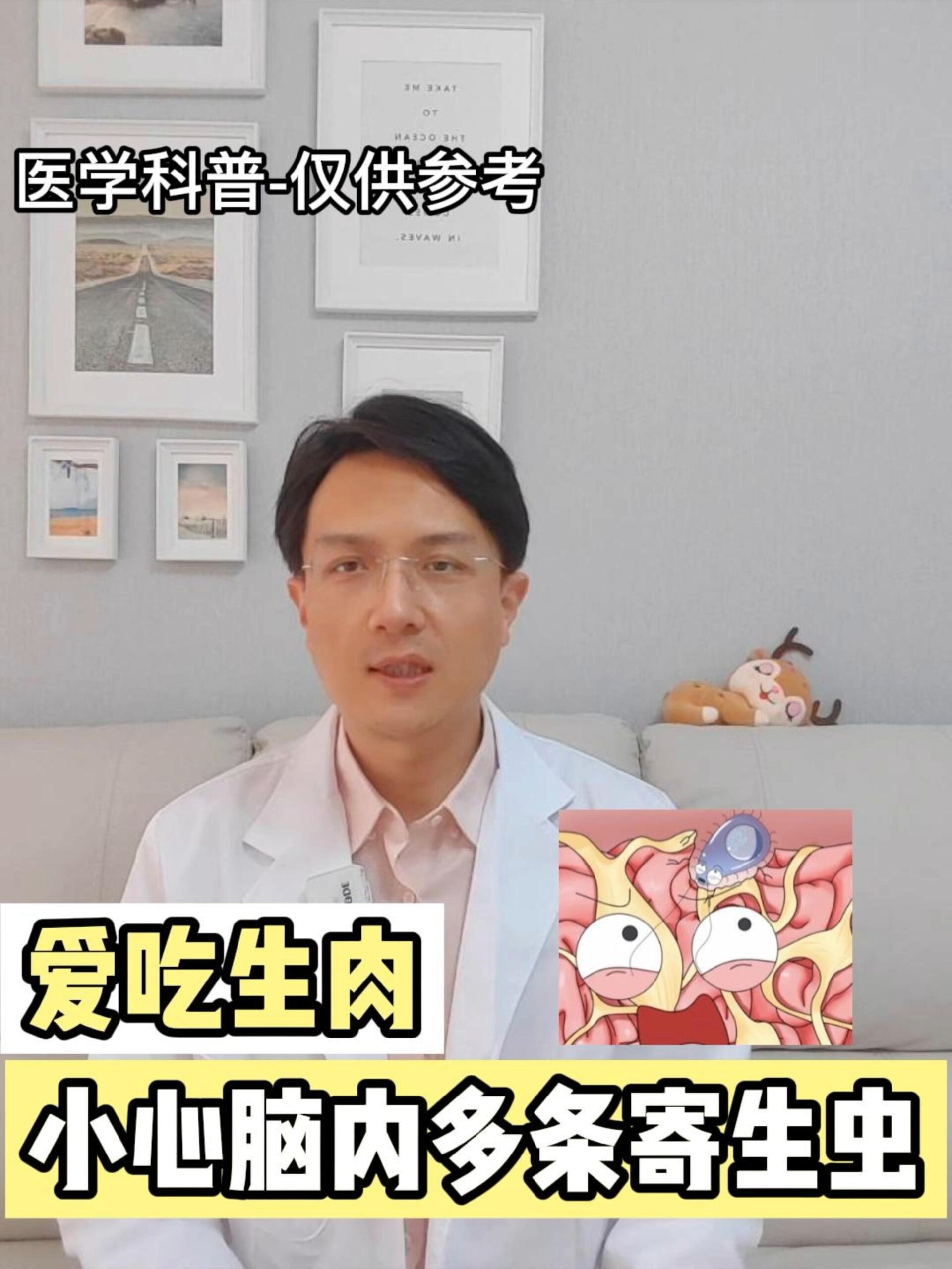 爱吃生肉,小心脑内多条寄生虫!