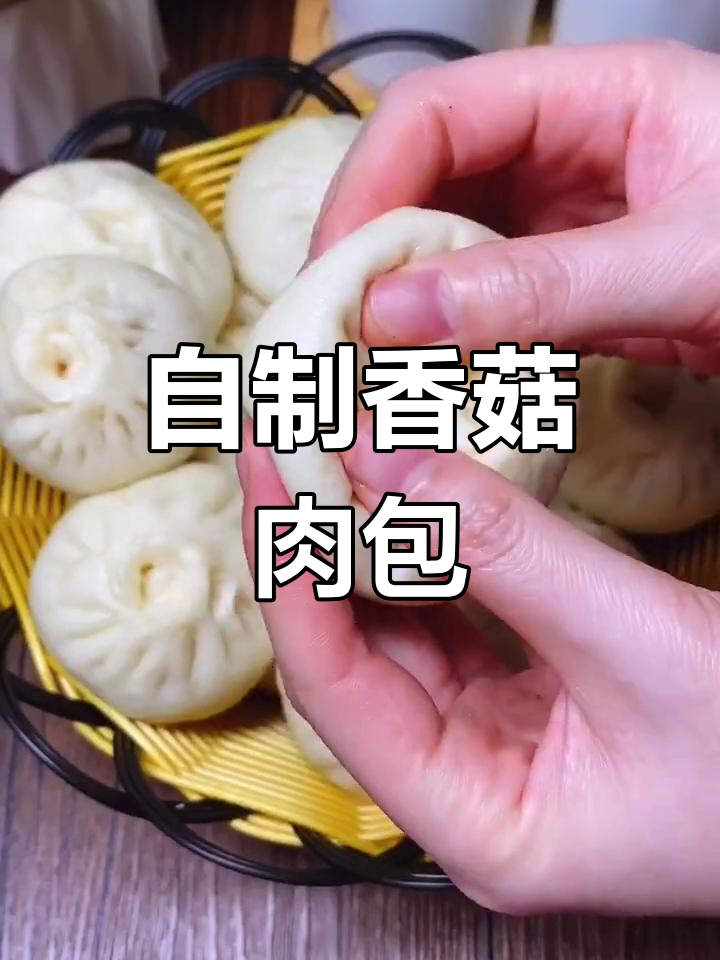 香菇猪肉包子做法