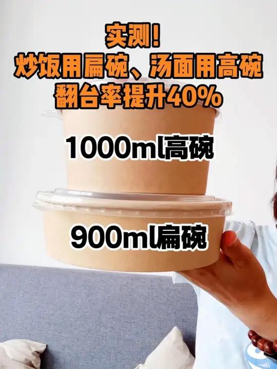 实测!炒饭用扁碗、汤面用高碗,翻台率提升40% 餐饮老板必看! 900ml扁碗:炒饭/盖饭