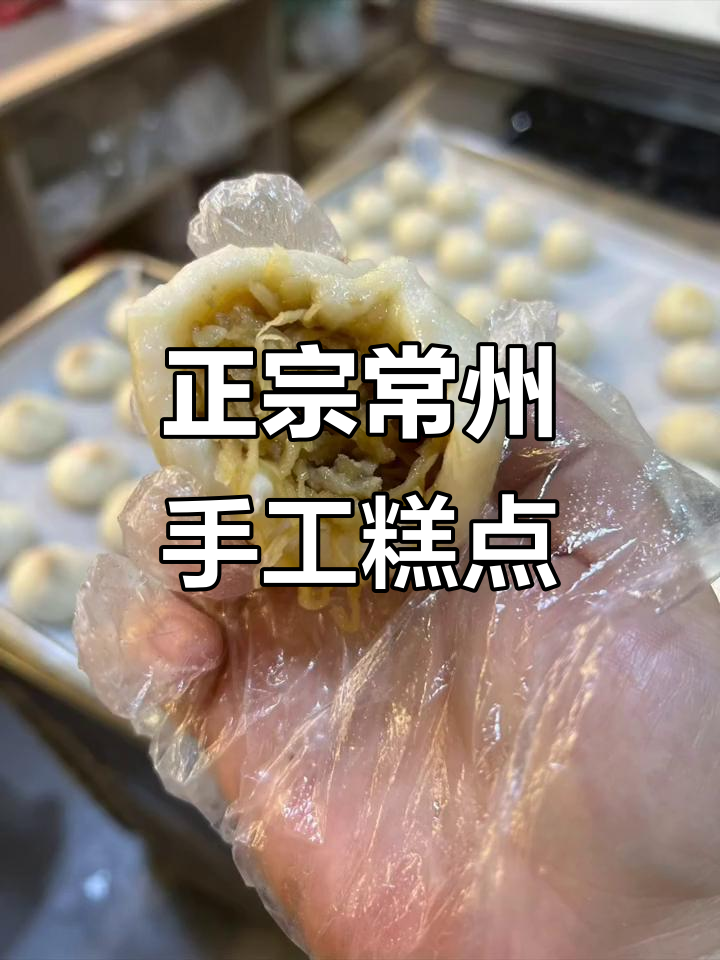 常州传统糕点,纯手工制作的味道才是最正宗的