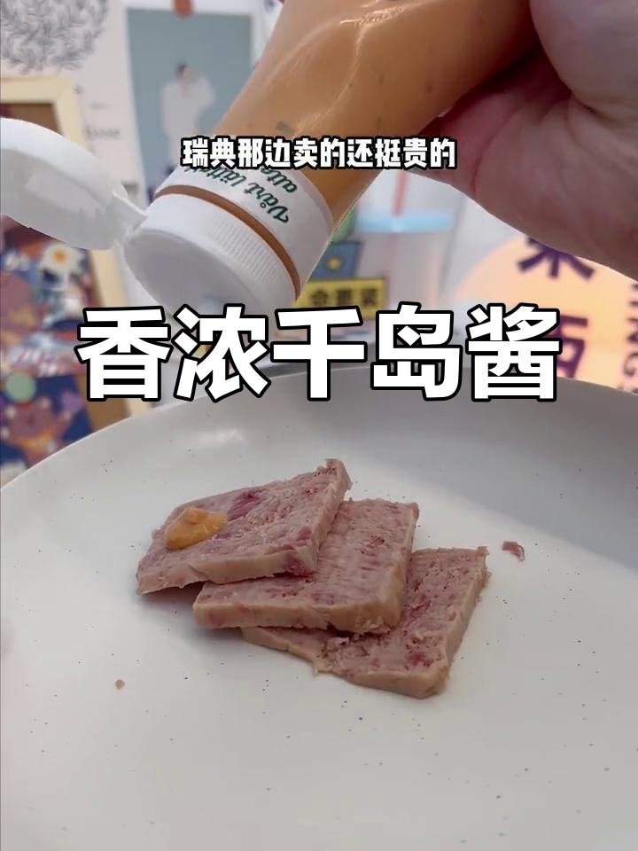 沙拉太淡?试试这款千岛酱,香气扑鼻,味道瞬间升级!