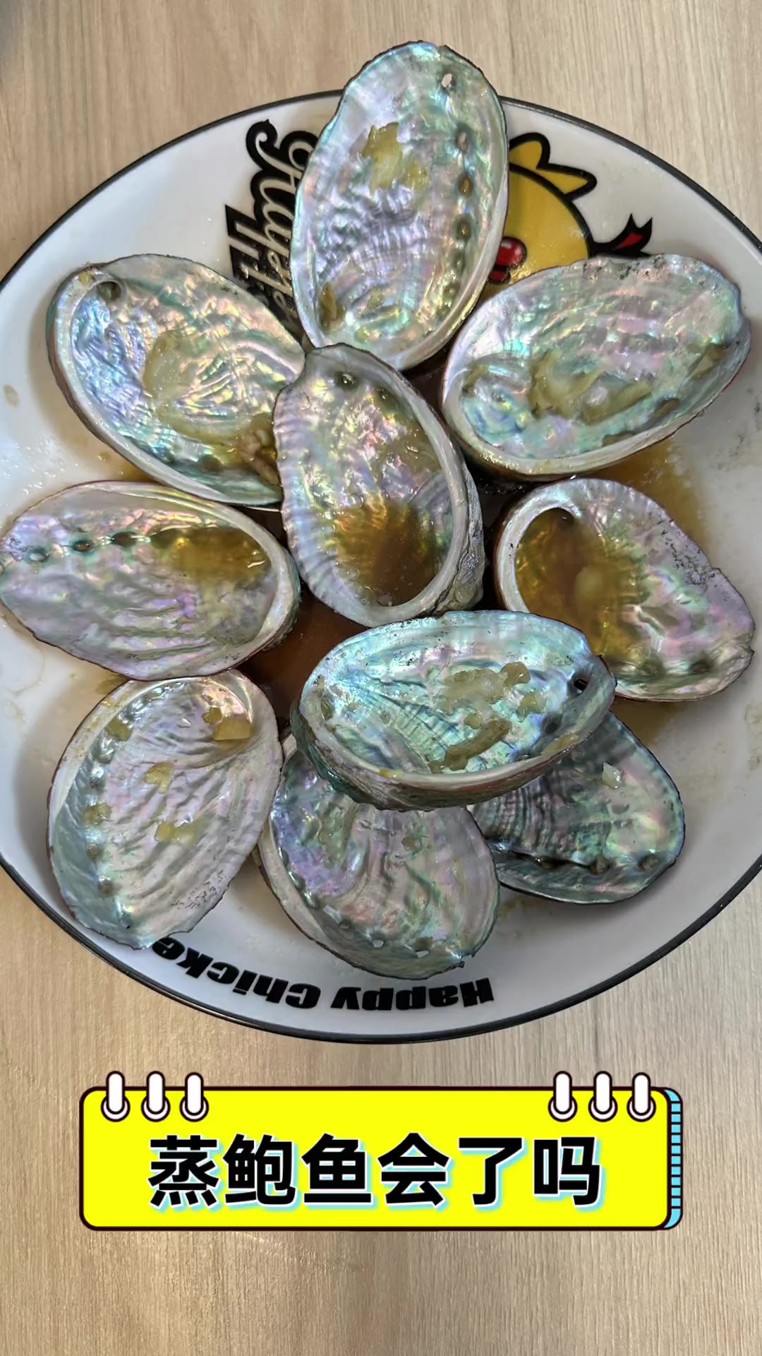 蒸鲍鱼会了吗