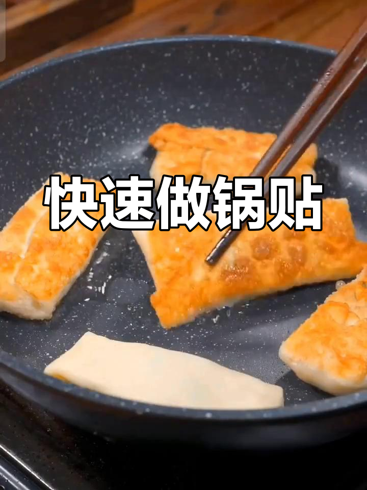 三分钟搞定金黄酥脆锅贴,家常美味孩子最爱