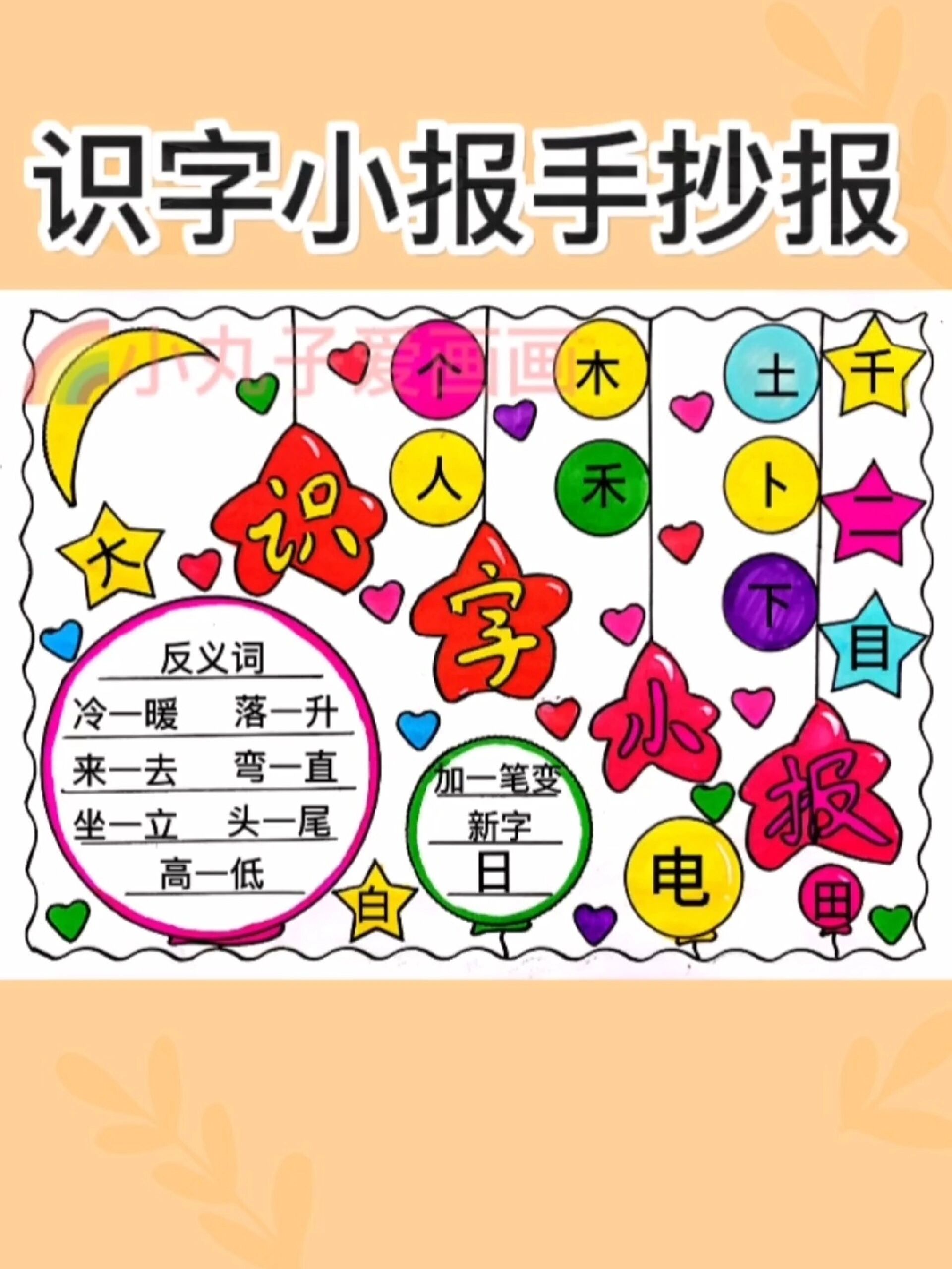 识字手抄报