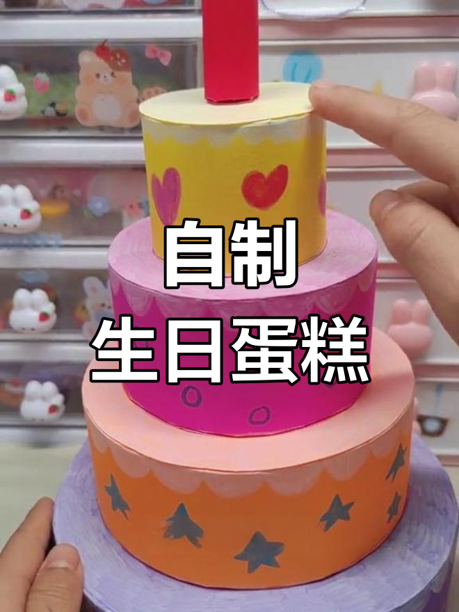 生日蛋糕DIY盲盒,四层惊喜大揭秘