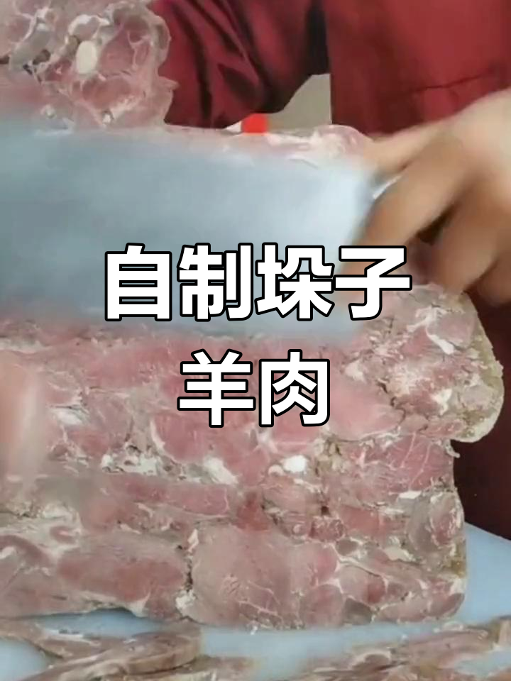 传统豫东垛子羊肉做法,轻松在家做纯正美味