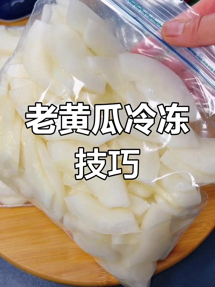 老黄瓜储存小妙招,教你轻松保存冬季美味