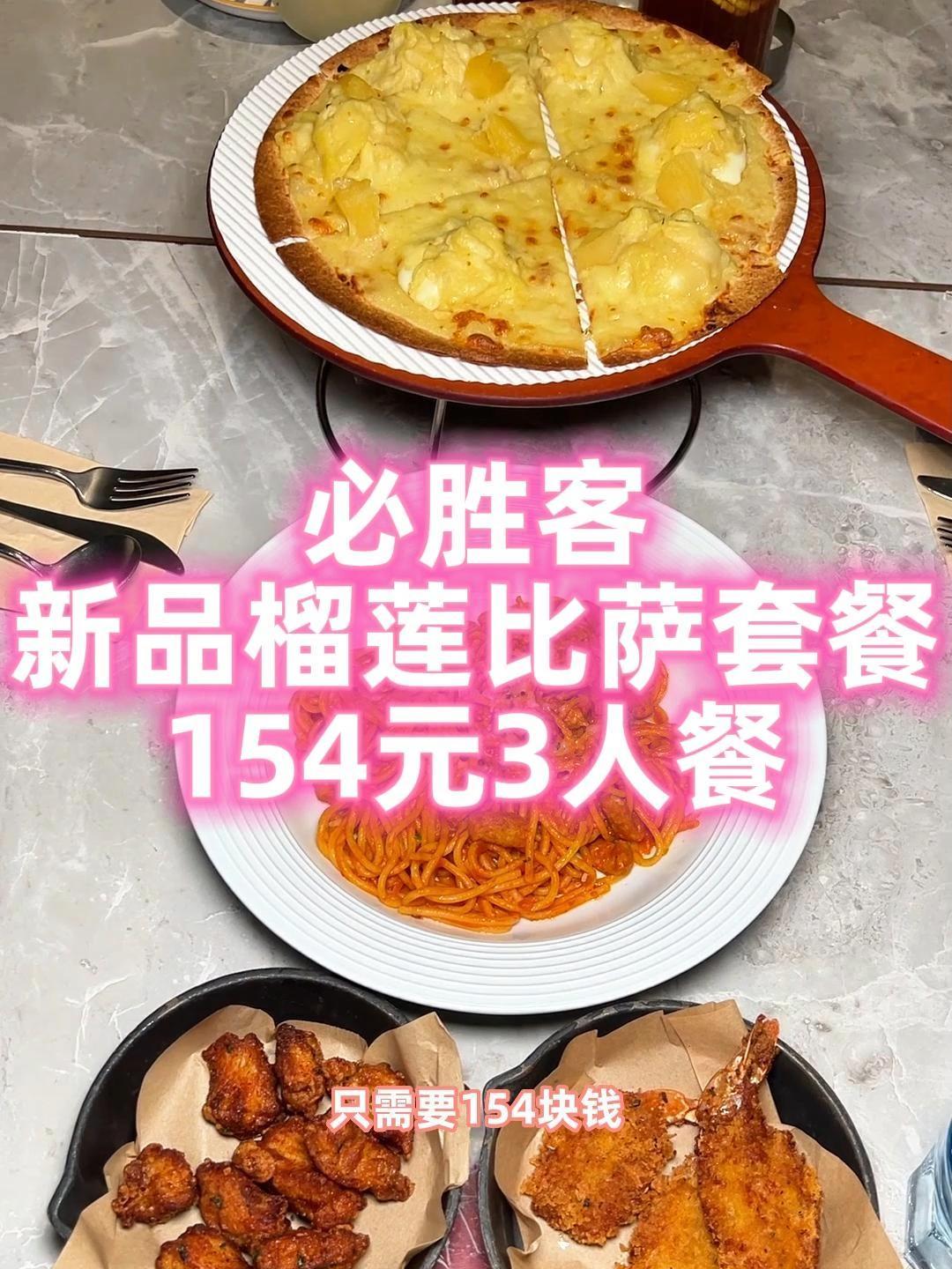 必胜客这个新品榴莲披萨真的太棒了 必胜客榴莲开爆 必胜客榴莲披萨 榴莲爱好 者 榴莲臭豆腐