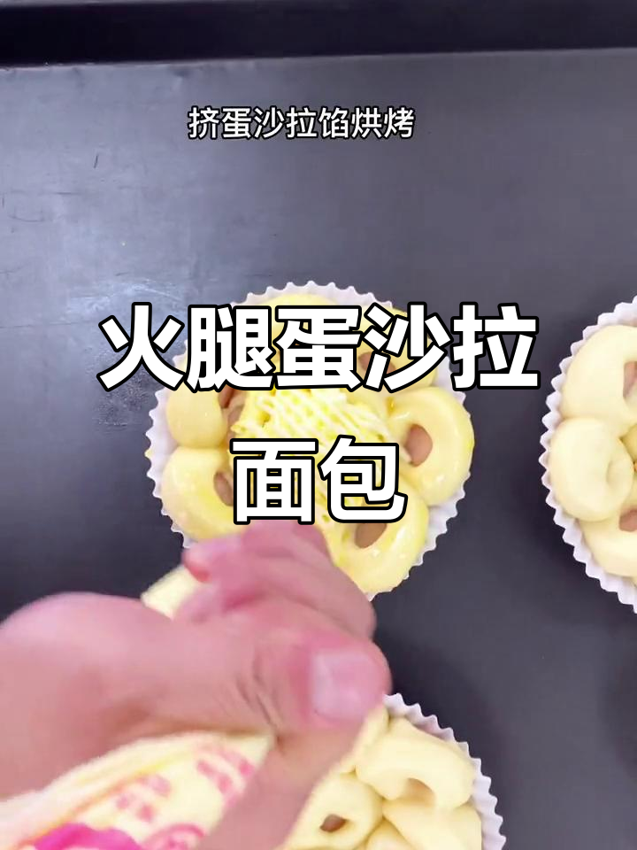 火腿蛋沙拉面包,简单又美味!