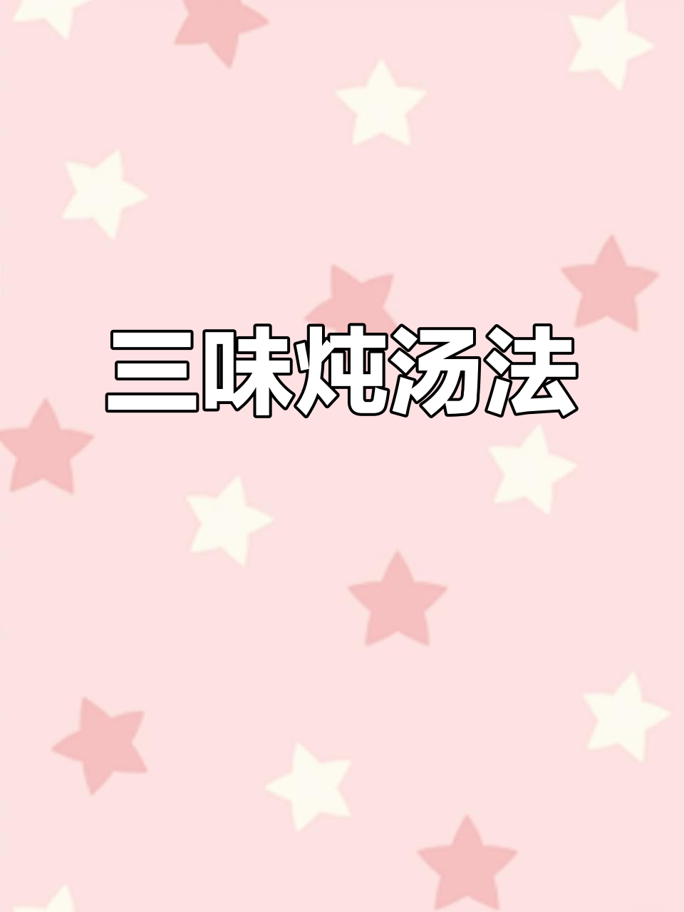 炖鸡汤只需三样料,羊肚菌、土鸡与红枣搭配最美味